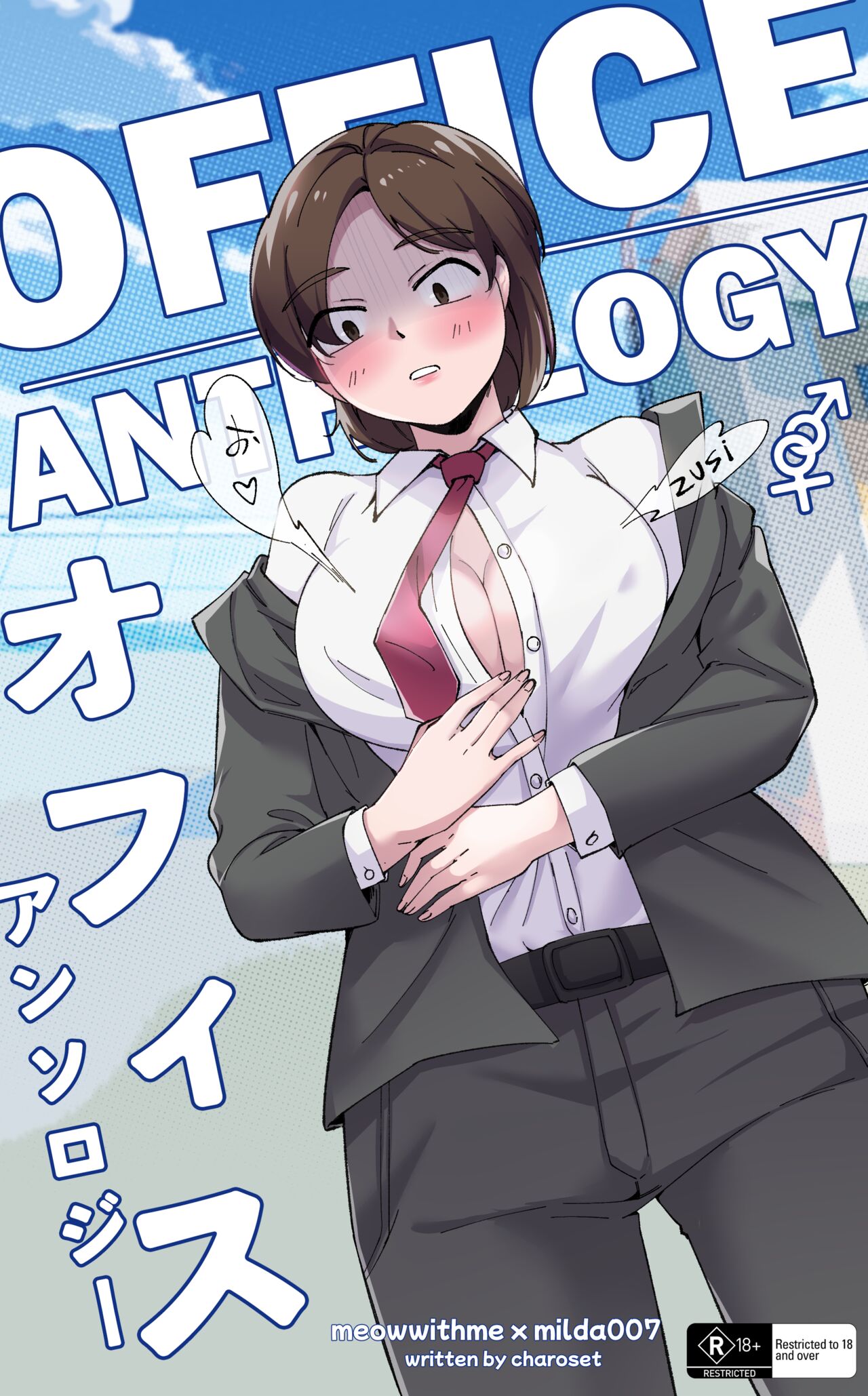 [MeowWithMe x Milda007] Office Anthology [Ongoing] imagen número 1