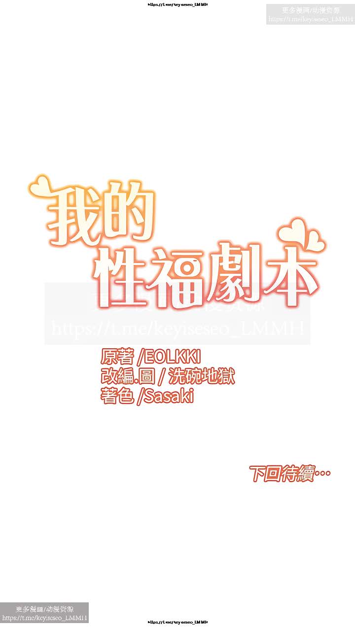 韩漫：我的性福劇本 1-13話 图片编号 48