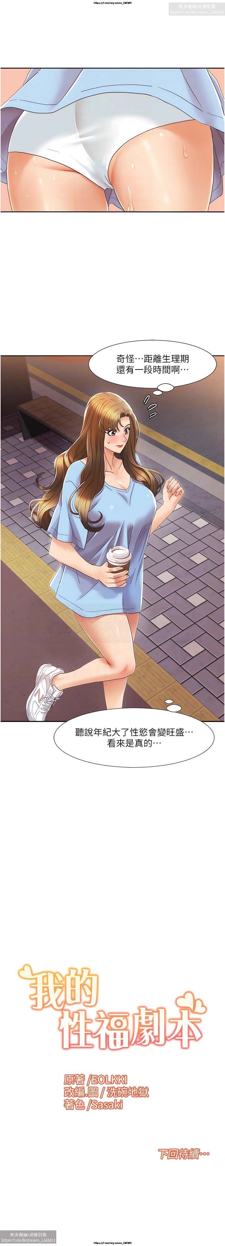 韩漫：我的性福劇本 1-13話 图片编号 75