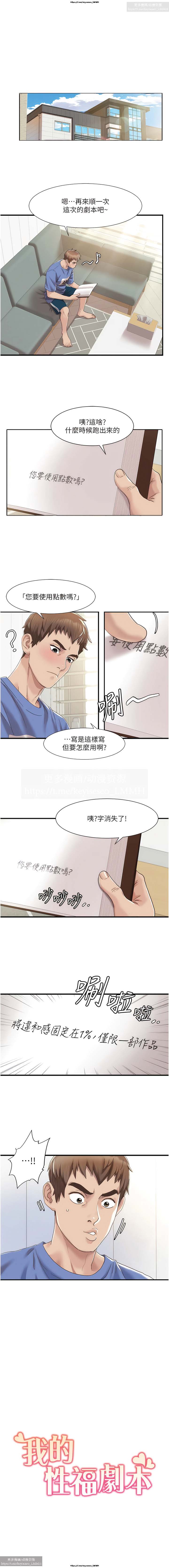 韩漫：我的性福劇本 1-13話 图片编号 76