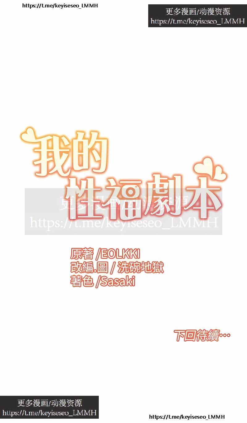 韩漫：我的性福劇本 1-13話 图片编号 133