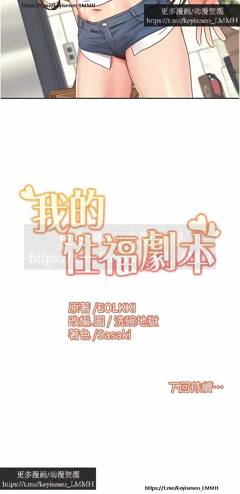 韩漫：我的性福劇本 1-13話 图片编号 141