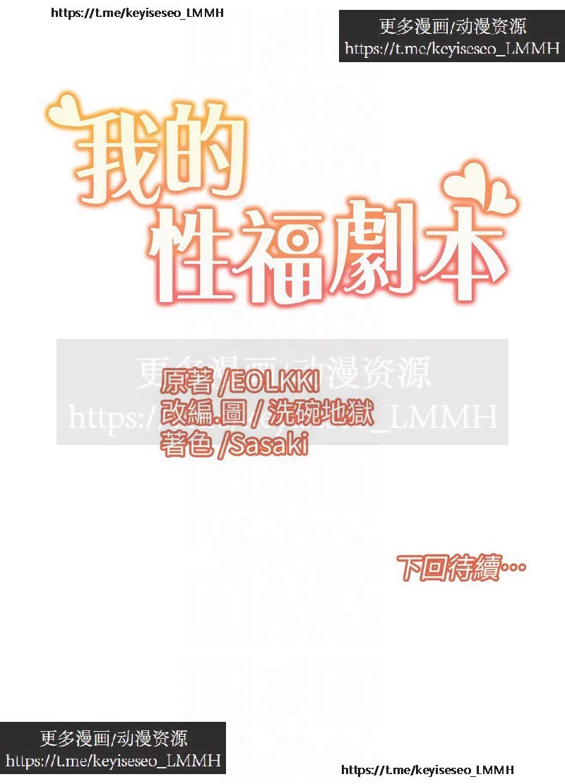 韩漫：我的性福劇本 1-13話 图片编号 149