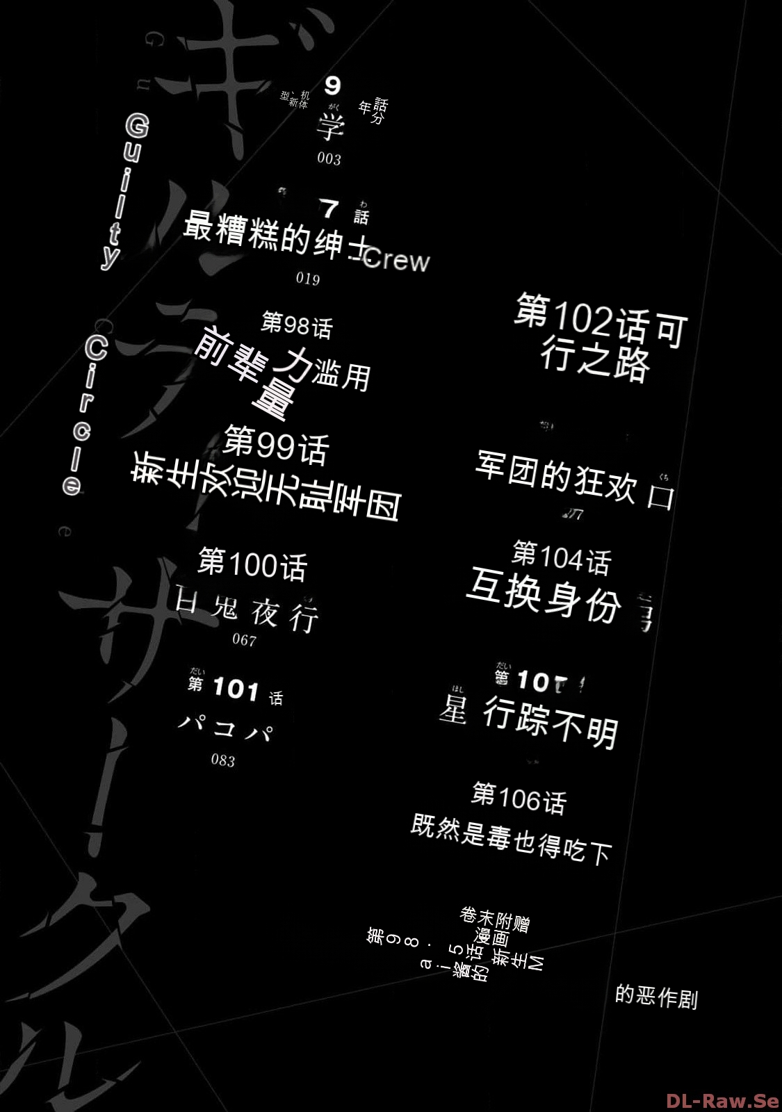 [MONMA Tsukasa] Giruti Sakuru vol 10 (Ch96-106) Chinese Version《罪恶社团》第10卷96-106话，AI机翻汉化 图片编号 2