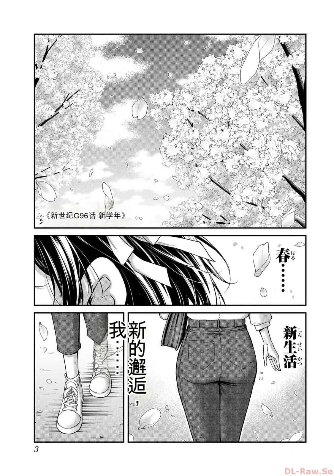 [MONMA Tsukasa] Giruti Sakuru vol 10 (Ch96-106) Chinese Version《罪恶社团》第10卷96-106话，AI机翻汉化 图片编号 3