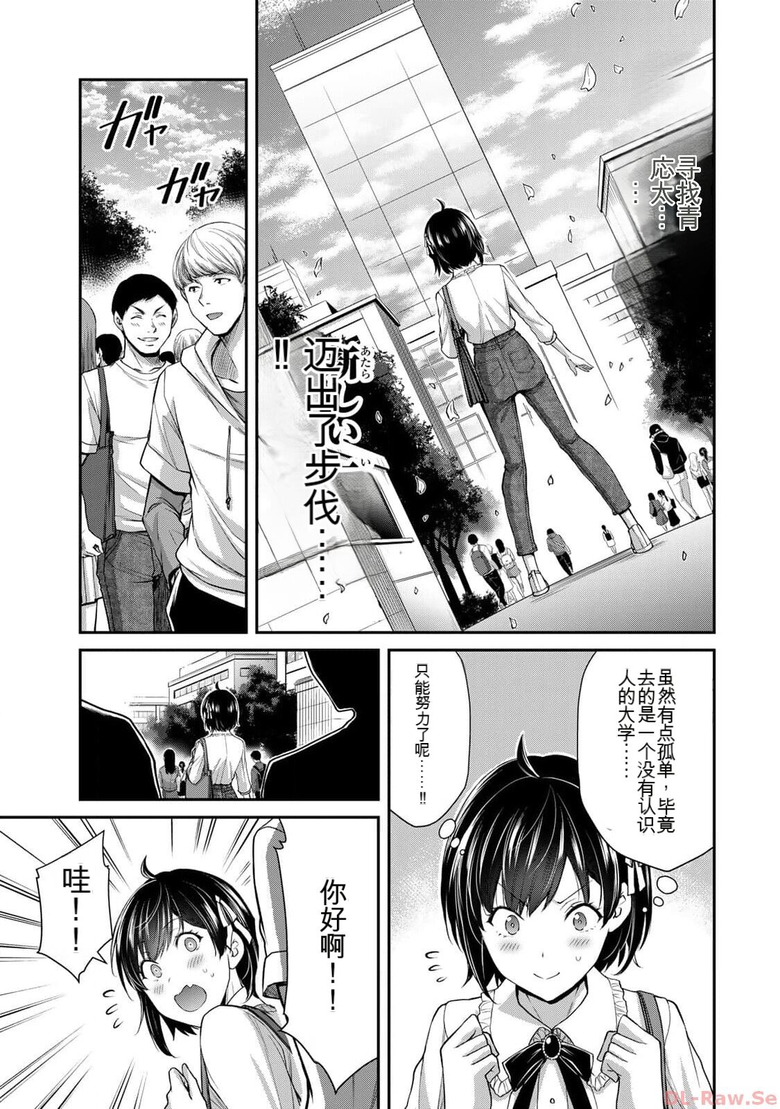 [MONMA Tsukasa] Giruti Sakuru vol 10 (Ch96-106) Chinese Version《罪恶社团》第10卷96-106话，AI机翻汉化 图片编号 5
