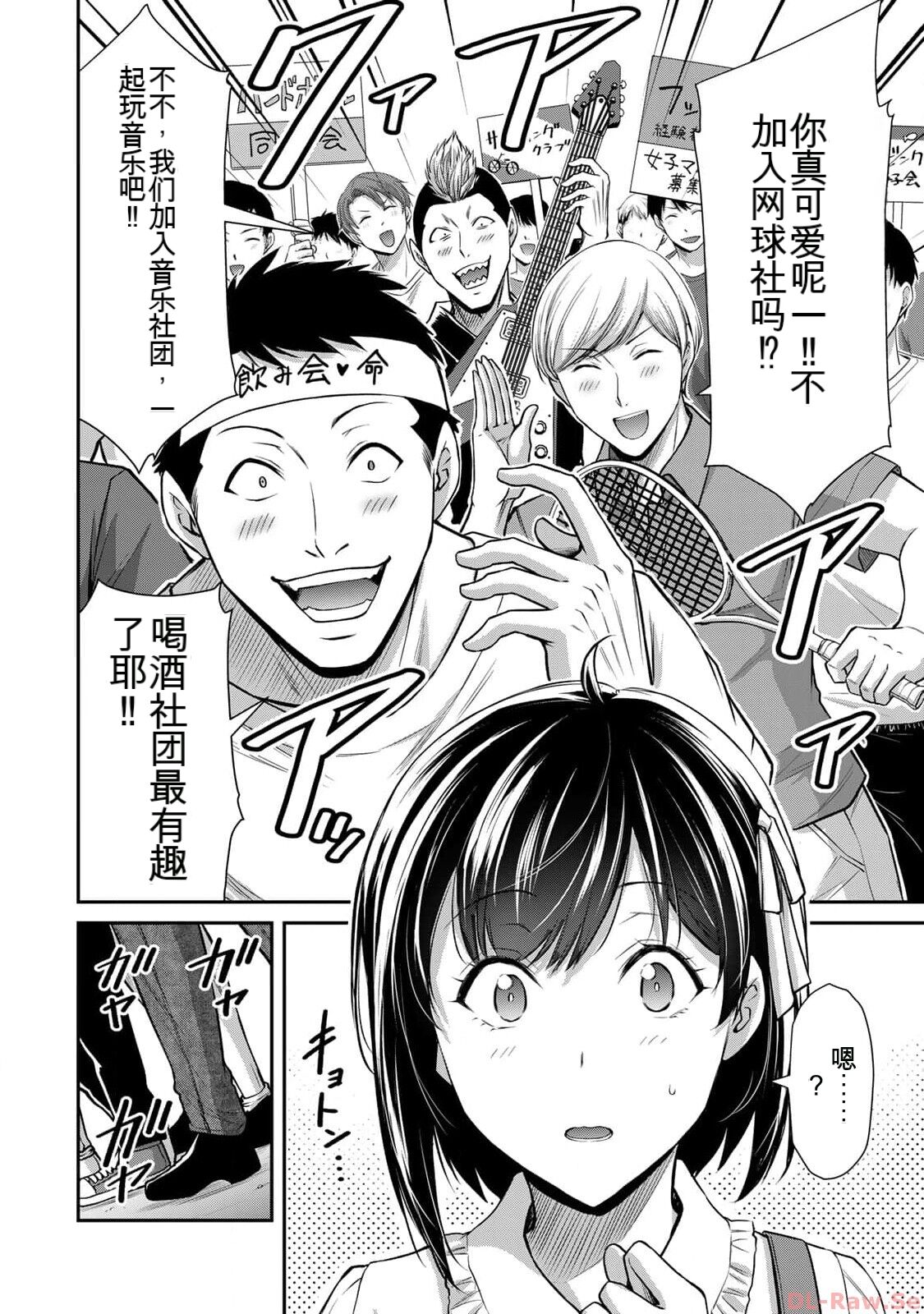 [MONMA Tsukasa] Giruti Sakuru vol 10 (Ch96-106) Chinese Version《罪恶社团》第10卷96-106话，AI机翻汉化 图片编号 6