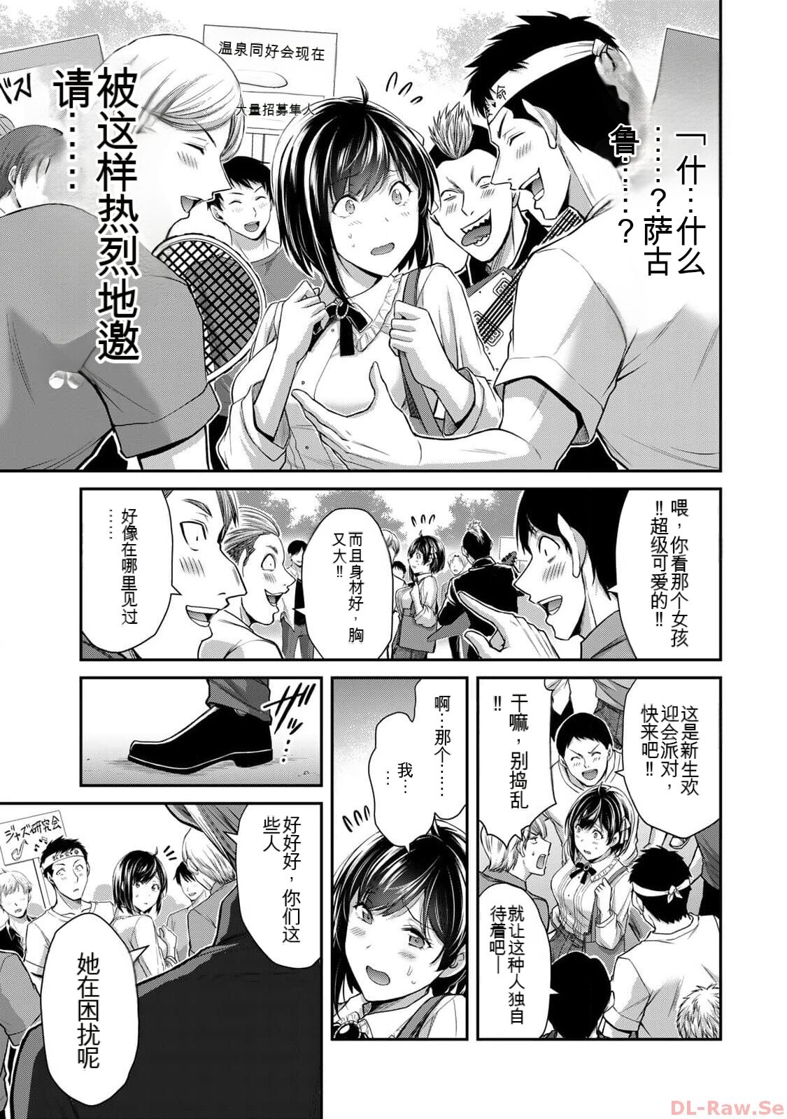 [MONMA Tsukasa] Giruti Sakuru vol 10 (Ch96-106) Chinese Version《罪恶社团》第10卷96-106话，AI机翻汉化 图片编号 7