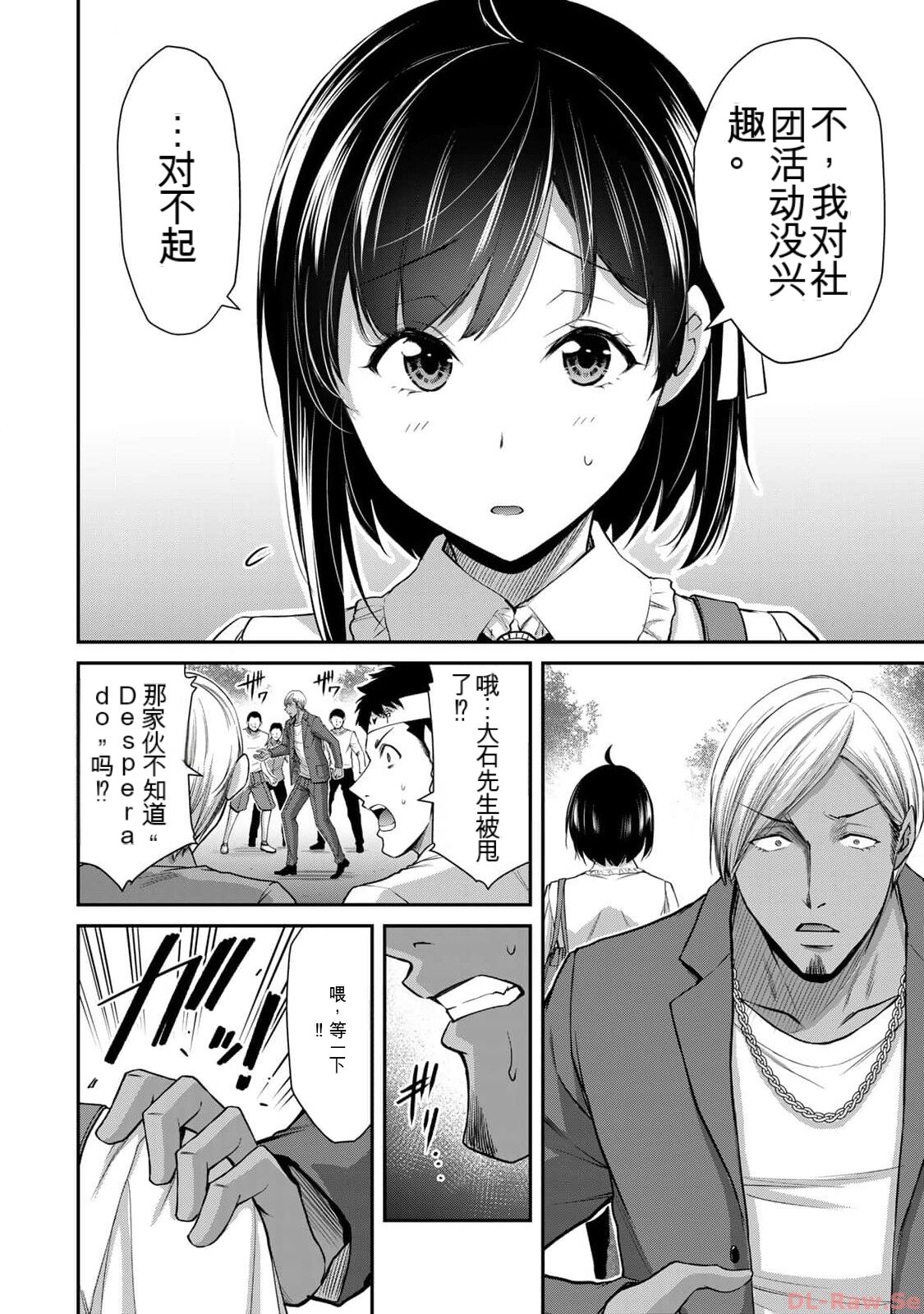 [MONMA Tsukasa] Giruti Sakuru vol 10 (Ch96-106) Chinese Version《罪恶社团》第10卷96-106话，AI机翻汉化 图片编号 10