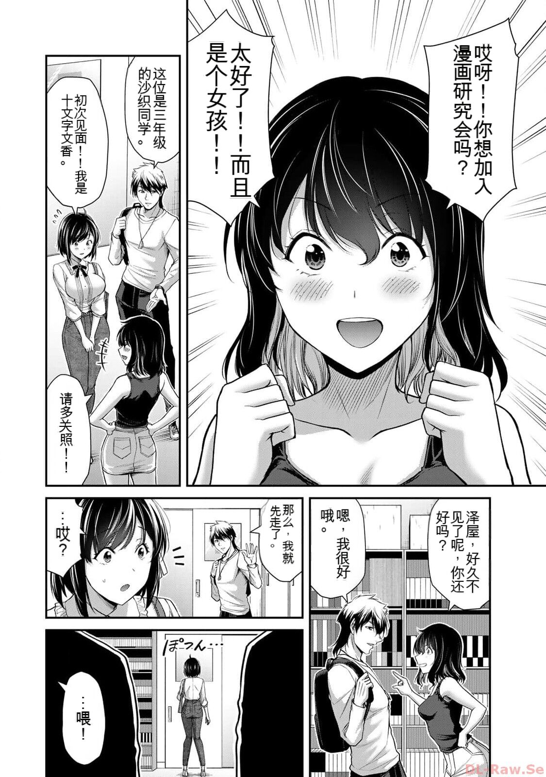 [MONMA Tsukasa] Giruti Sakuru vol 10 (Ch96-106) Chinese Version《罪恶社团》第10卷96-106话，AI机翻汉化 图片编号 22