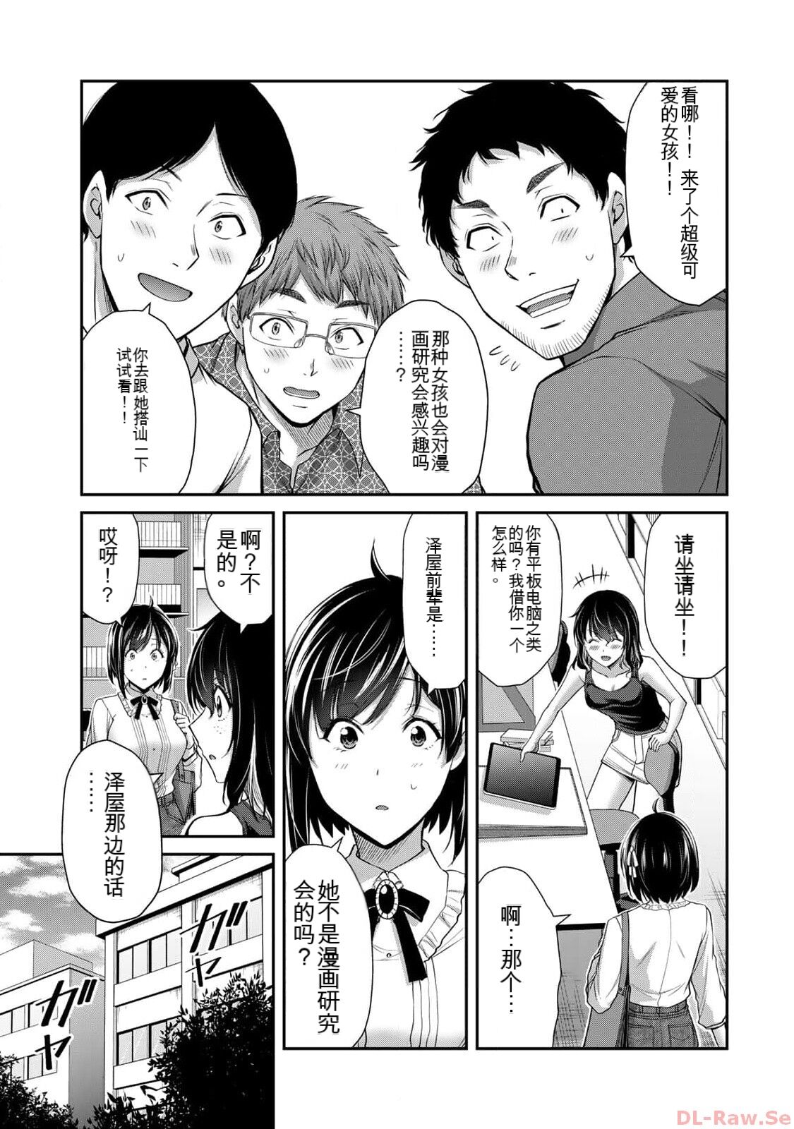 [MONMA Tsukasa] Giruti Sakuru vol 10 (Ch96-106) Chinese Version《罪恶社团》第10卷96-106话，AI机翻汉化 图片编号 23