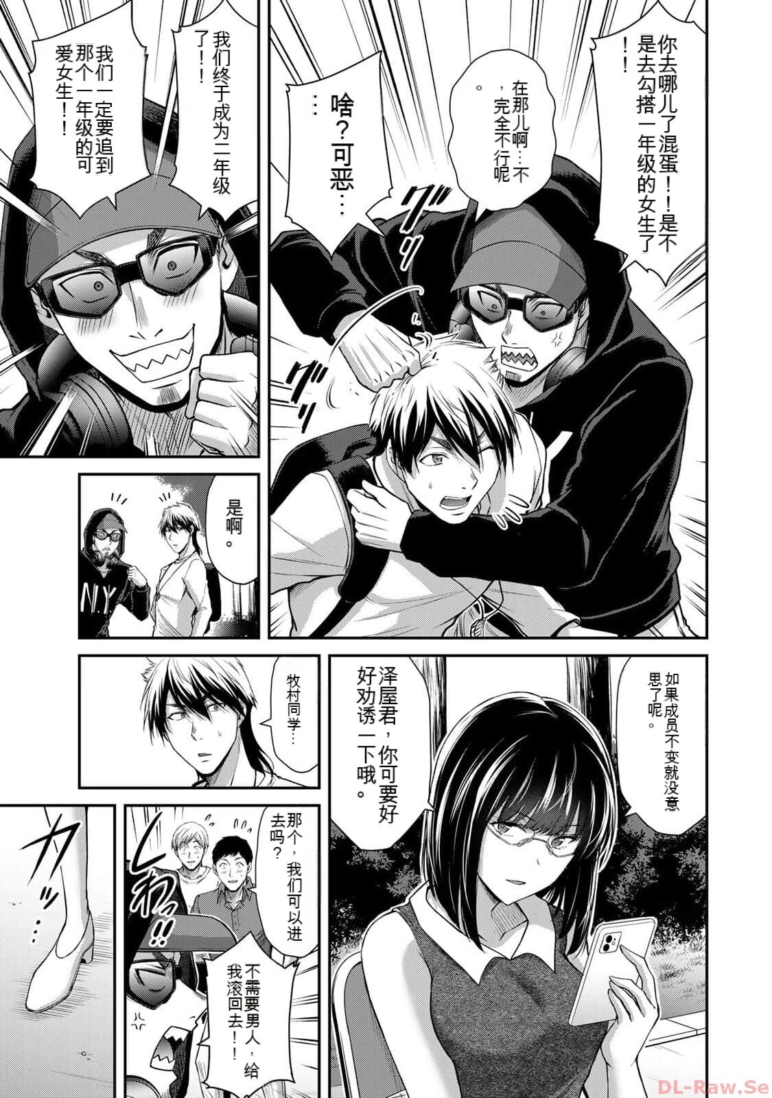 [MONMA Tsukasa] Giruti Sakuru vol 10 (Ch96-106) Chinese Version《罪恶社团》第10卷96-106话，AI机翻汉化 图片编号 25