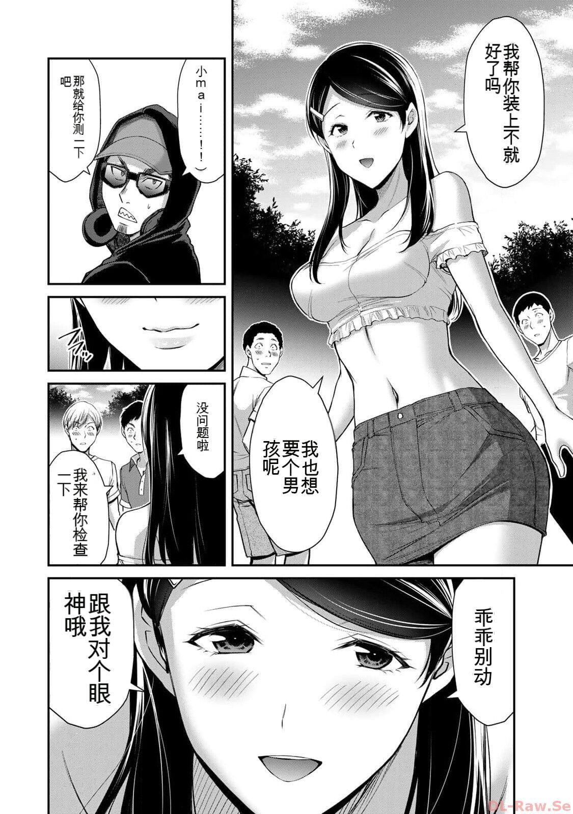 [MONMA Tsukasa] Giruti Sakuru vol 10 (Ch96-106) Chinese Version《罪恶社团》第10卷96-106话，AI机翻汉化 图片编号 26