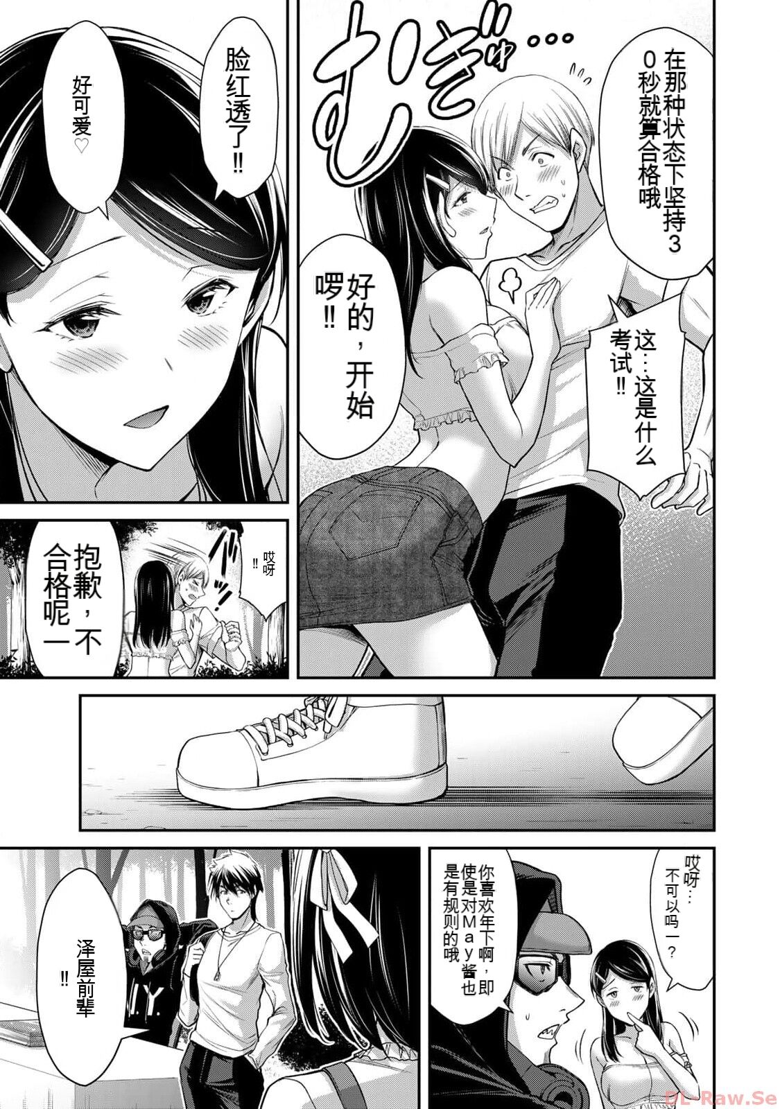 [MONMA Tsukasa] Giruti Sakuru vol 10 (Ch96-106) Chinese Version《罪恶社团》第10卷96-106话，AI机翻汉化 图片编号 27
