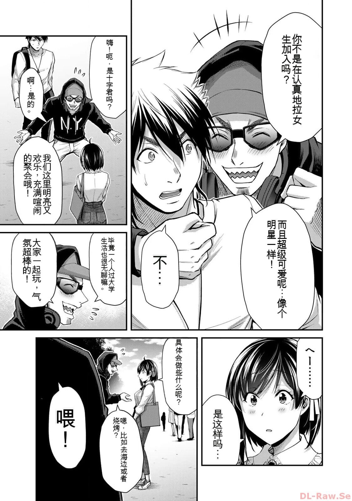 [MONMA Tsukasa] Giruti Sakuru vol 10 (Ch96-106) Chinese Version《罪恶社团》第10卷96-106话，AI机翻汉化 图片编号 29