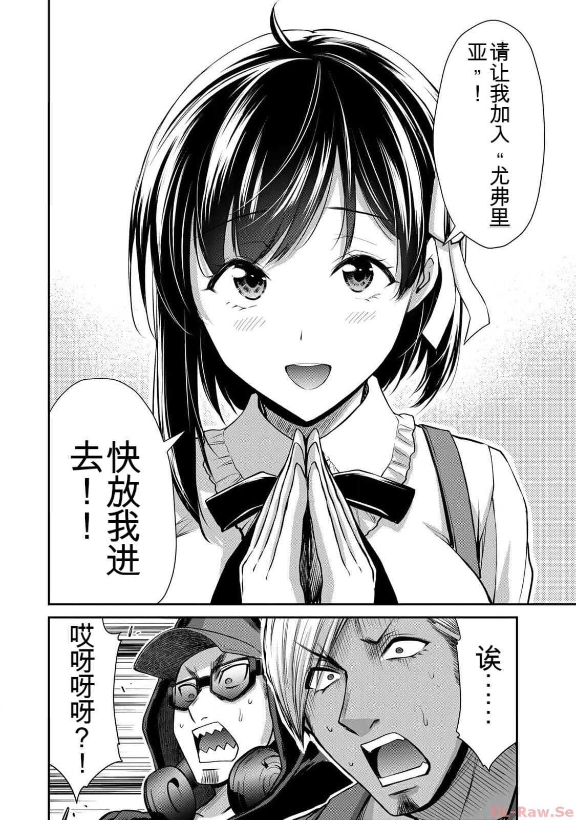 [MONMA Tsukasa] Giruti Sakuru vol 10 (Ch96-106) Chinese Version《罪恶社团》第10卷96-106话，AI机翻汉化 图片编号 34