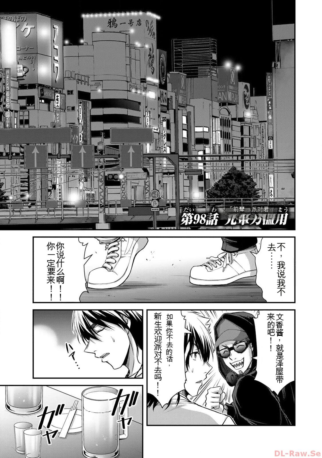 [MONMA Tsukasa] Giruti Sakuru vol 10 (Ch96-106) Chinese Version《罪恶社团》第10卷96-106话，AI机翻汉化 图片编号 35