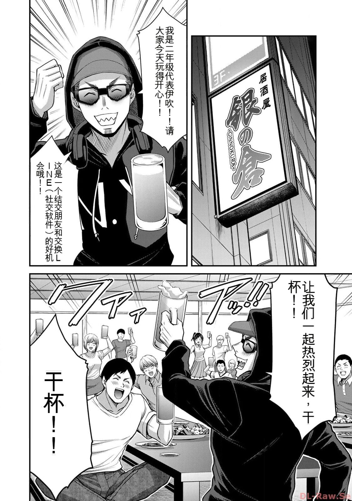 [MONMA Tsukasa] Giruti Sakuru vol 10 (Ch96-106) Chinese Version《罪恶社团》第10卷96-106话，AI机翻汉化 图片编号 36