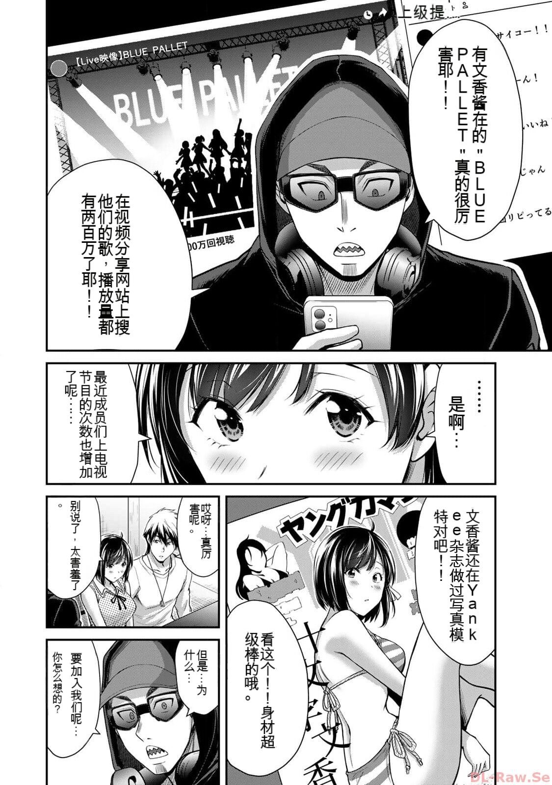 [MONMA Tsukasa] Giruti Sakuru vol 10 (Ch96-106) Chinese Version《罪恶社团》第10卷96-106话，AI机翻汉化 图片编号 40