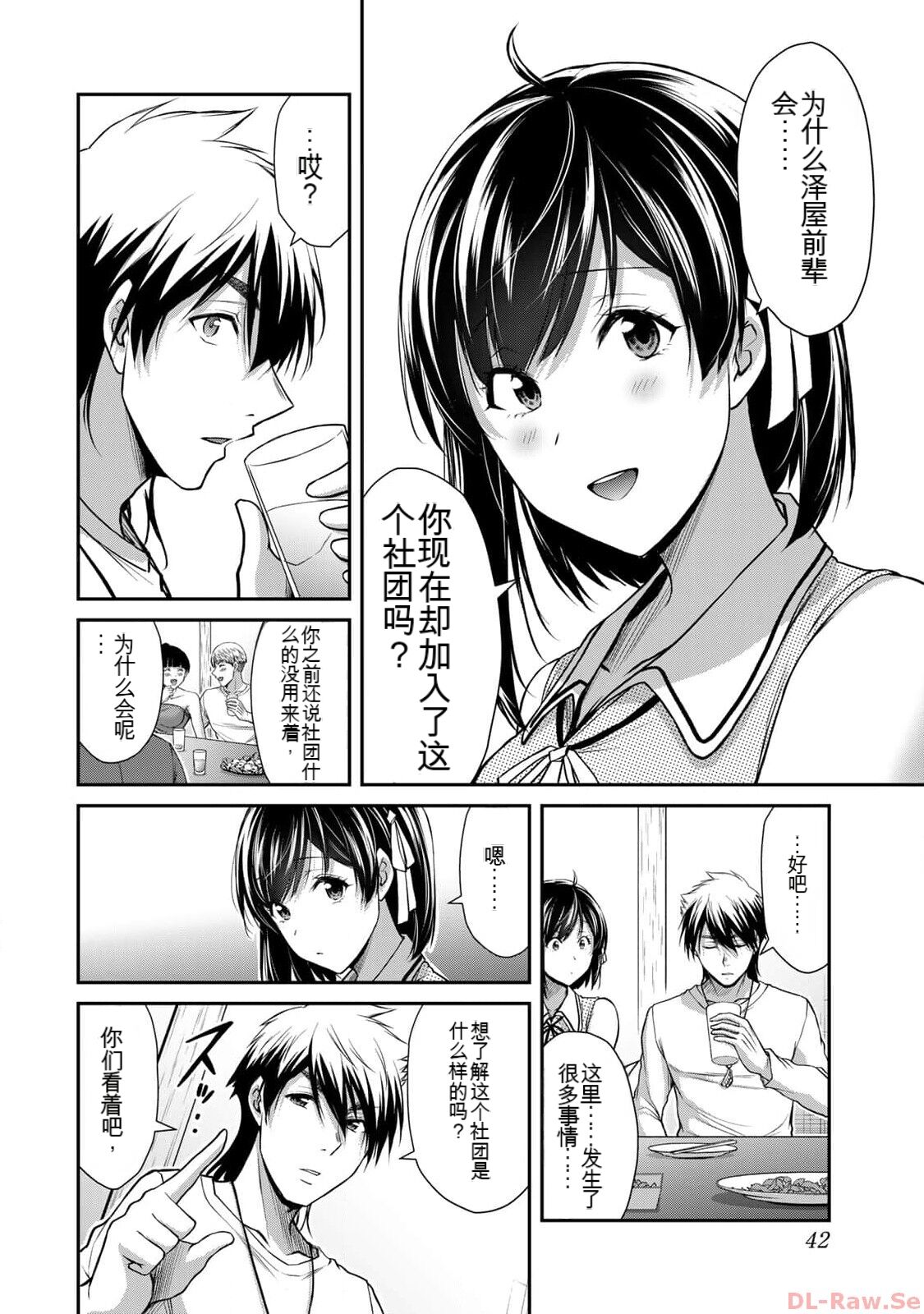 [MONMA Tsukasa] Giruti Sakuru vol 10 (Ch96-106) Chinese Version《罪恶社团》第10卷96-106话，AI机翻汉化 图片编号 42
