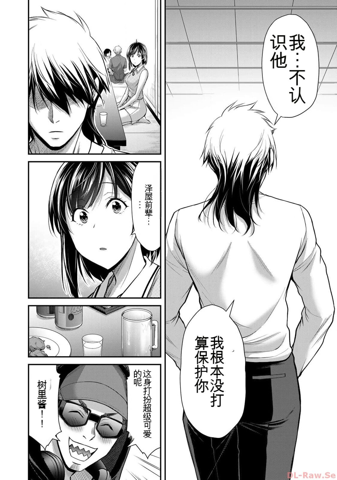 [MONMA Tsukasa] Giruti Sakuru vol 10 (Ch96-106) Chinese Version《罪恶社团》第10卷96-106话，AI机翻汉化 图片编号 44