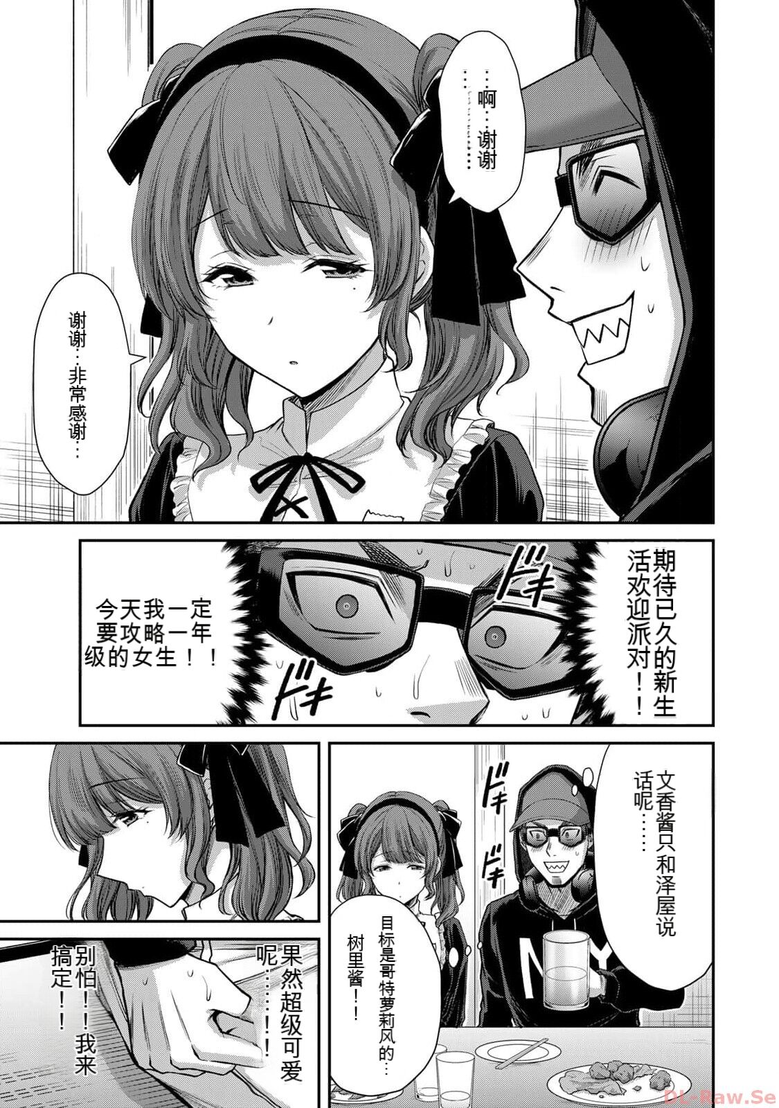 [MONMA Tsukasa] Giruti Sakuru vol 10 (Ch96-106) Chinese Version《罪恶社团》第10卷96-106话，AI机翻汉化 图片编号 45