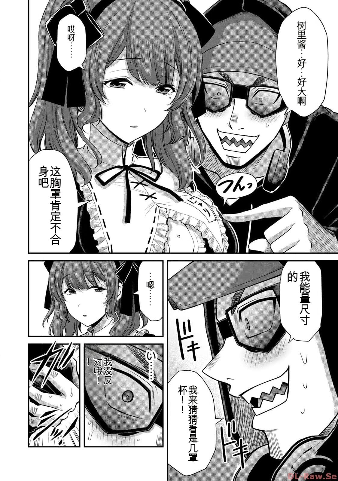 [MONMA Tsukasa] Giruti Sakuru vol 10 (Ch96-106) Chinese Version《罪恶社团》第10卷96-106话，AI机翻汉化 图片编号 46