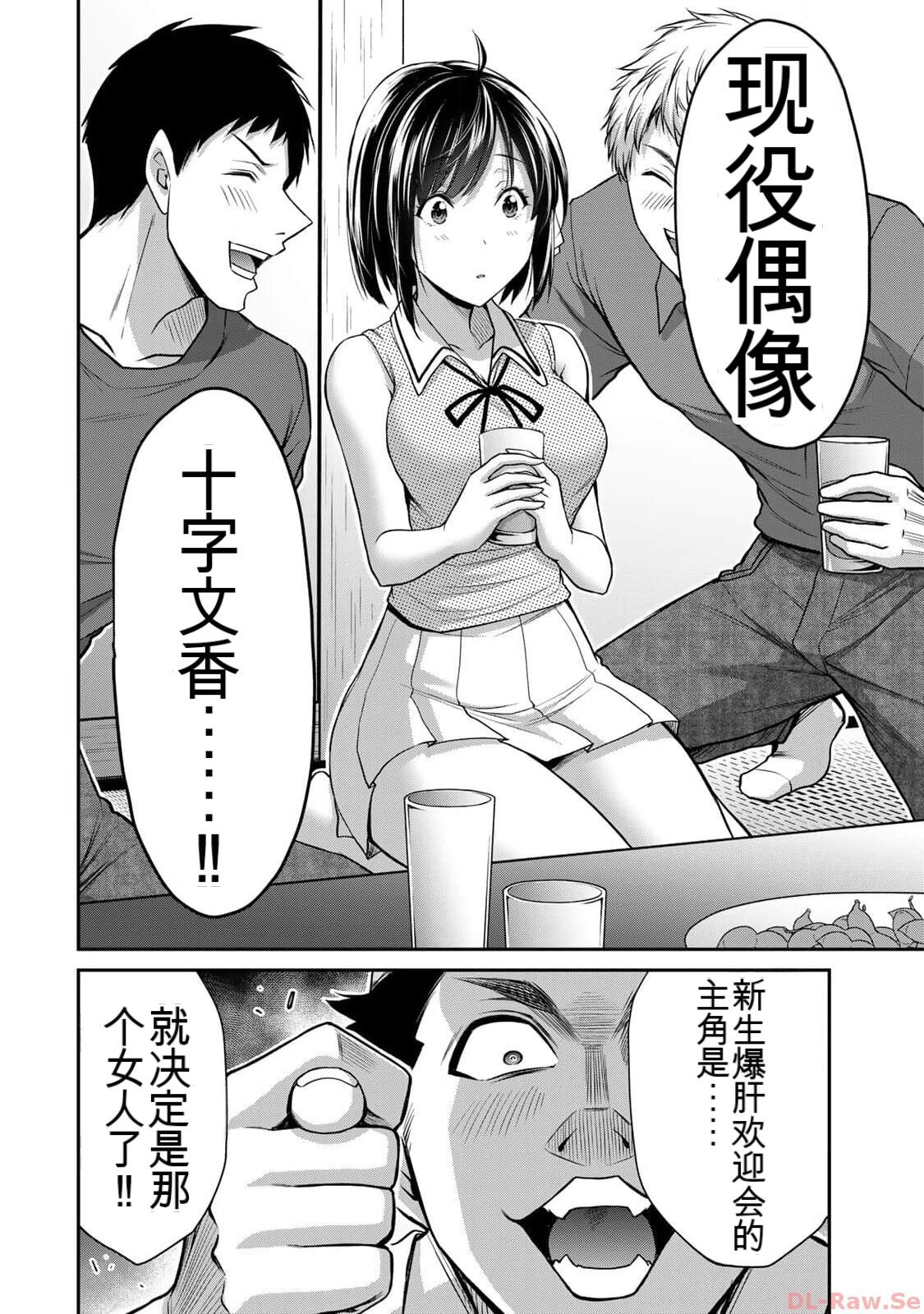 [MONMA Tsukasa] Giruti Sakuru vol 10 (Ch96-106) Chinese Version《罪恶社团》第10卷96-106话，AI机翻汉化 图片编号 50