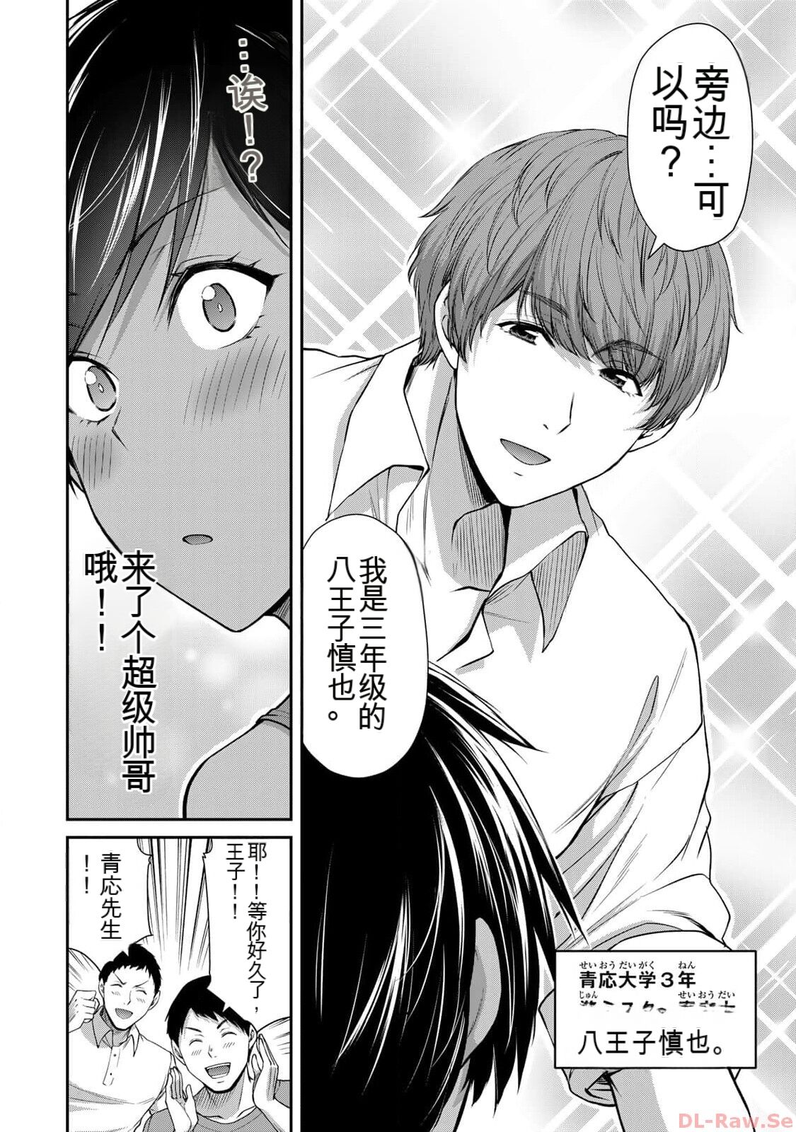 [MONMA Tsukasa] Giruti Sakuru vol 10 (Ch96-106) Chinese Version《罪恶社团》第10卷96-106话，AI机翻汉化 图片编号 52