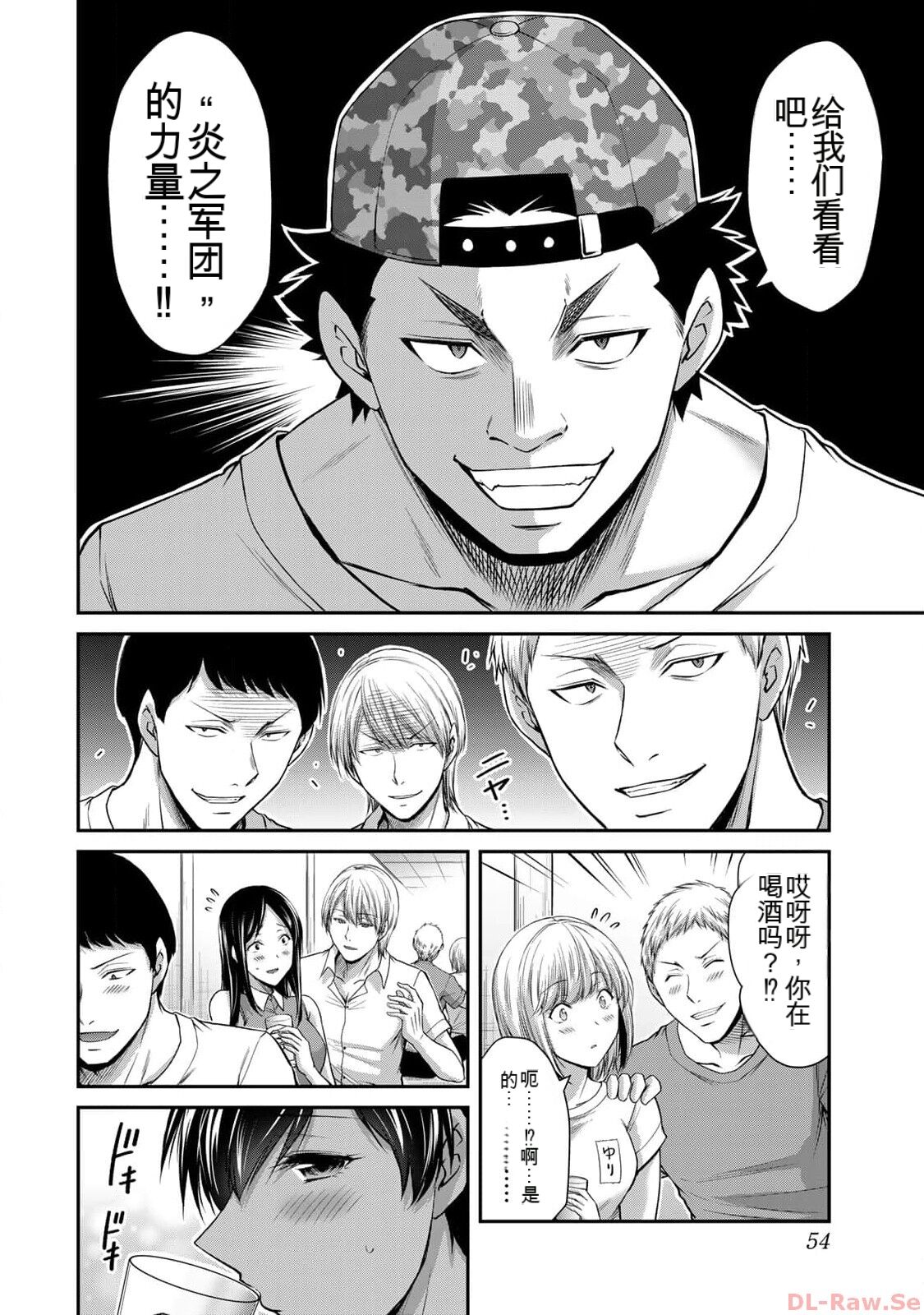 [MONMA Tsukasa] Giruti Sakuru vol 10 (Ch96-106) Chinese Version《罪恶社团》第10卷96-106话，AI机翻汉化 图片编号 54