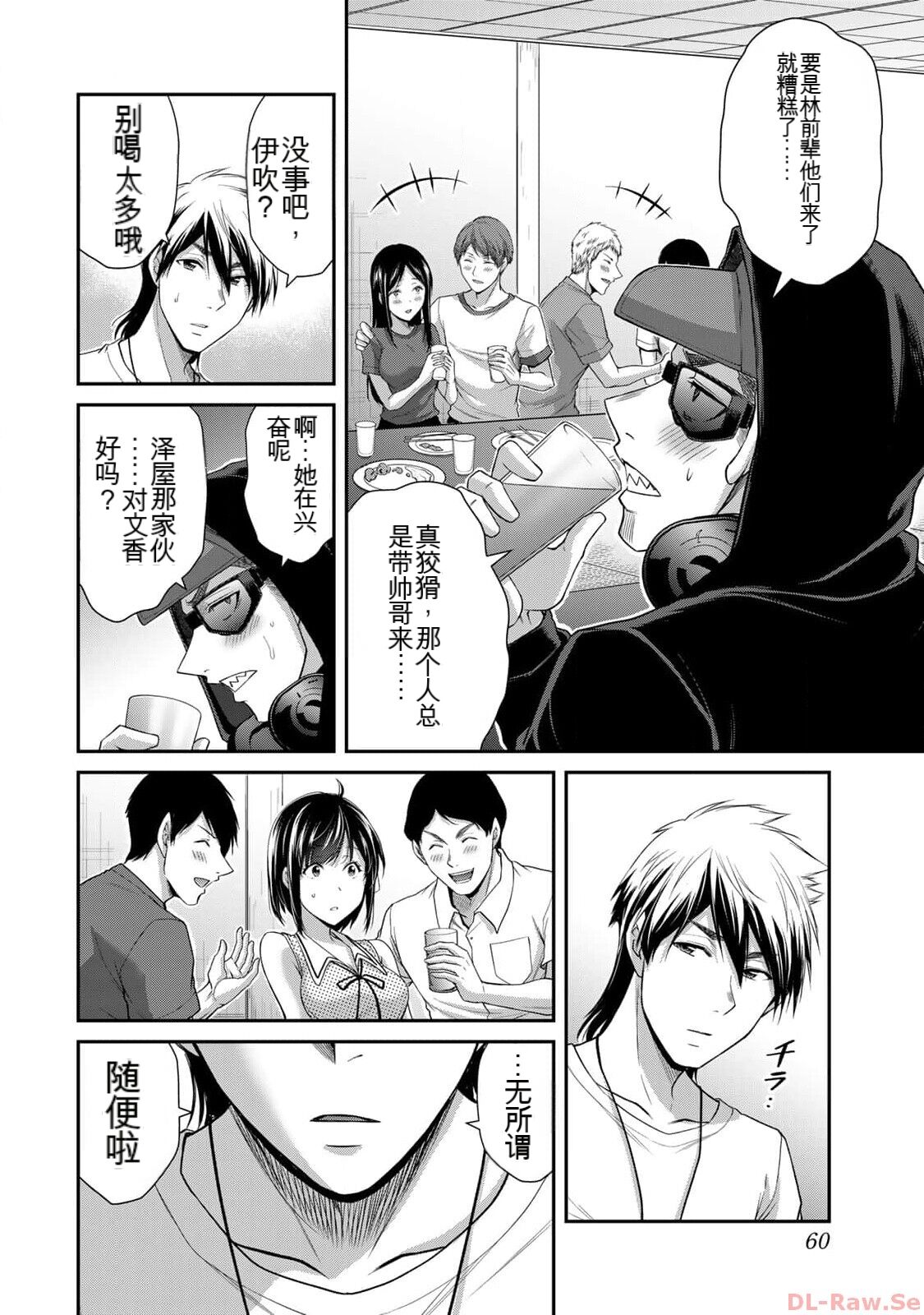[MONMA Tsukasa] Giruti Sakuru vol 10 (Ch96-106) Chinese Version《罪恶社团》第10卷96-106话，AI机翻汉化 图片编号 60
