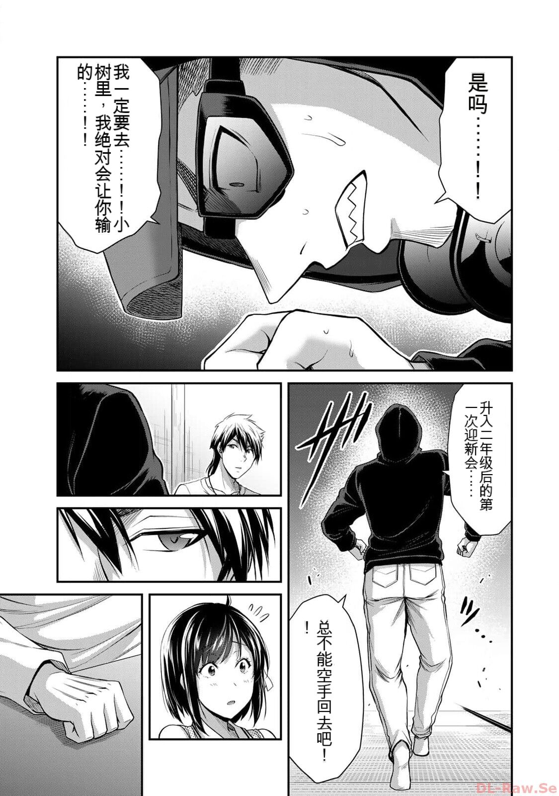 [MONMA Tsukasa] Giruti Sakuru vol 10 (Ch96-106) Chinese Version《罪恶社团》第10卷96-106话，AI机翻汉化 图片编号 61