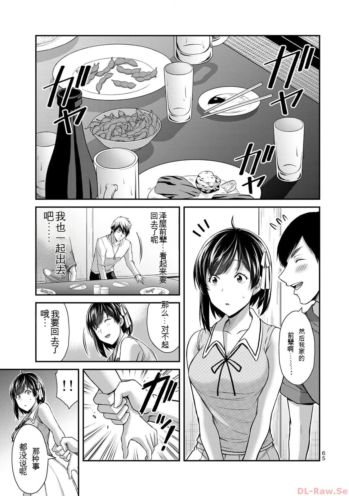 [MONMA Tsukasa] Giruti Sakuru vol 10 (Ch96-106) Chinese Version《罪恶社团》第10卷96-106话，AI机翻汉化 图片编号 65
