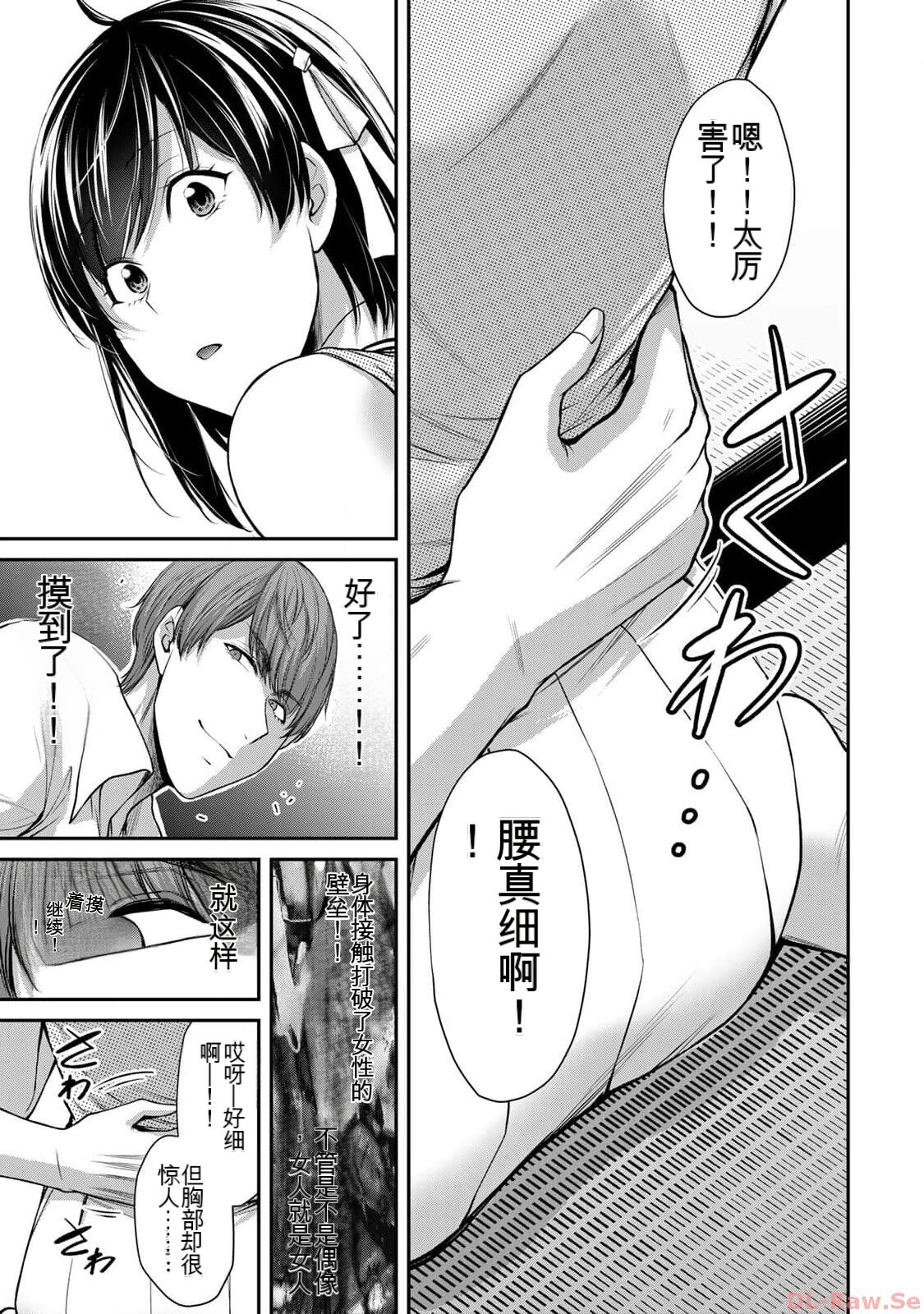 [MONMA Tsukasa] Giruti Sakuru vol 10 (Ch96-106) Chinese Version《罪恶社团》第10卷96-106话，AI机翻汉化 图片编号 71