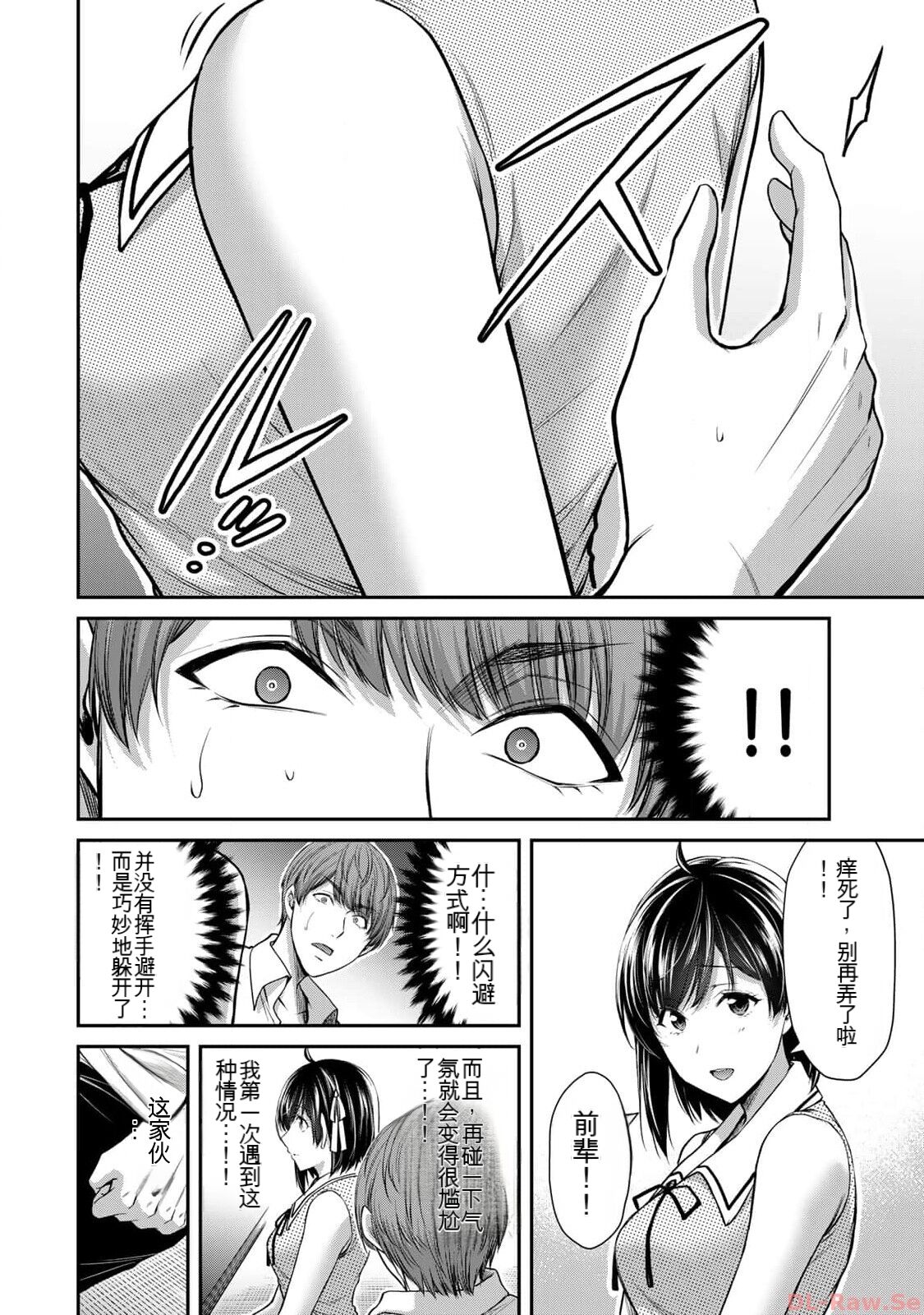 [MONMA Tsukasa] Giruti Sakuru vol 10 (Ch96-106) Chinese Version《罪恶社团》第10卷96-106话，AI机翻汉化 图片编号 72