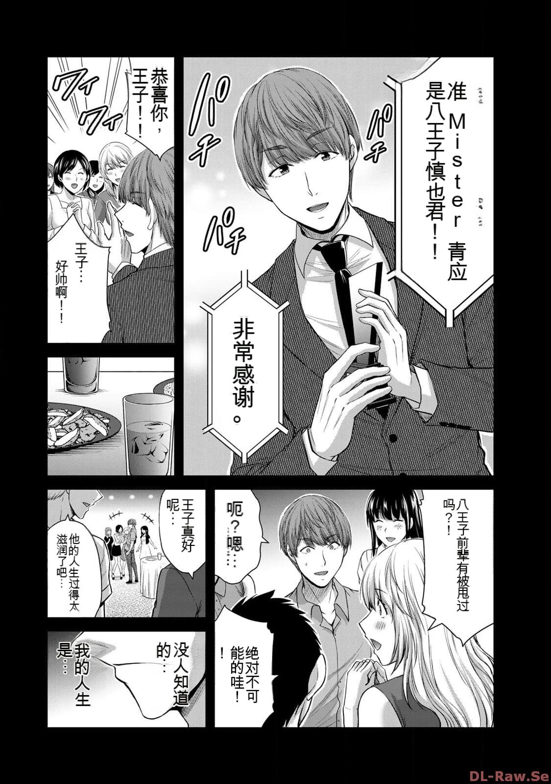 [MONMA Tsukasa] Giruti Sakuru vol 10 (Ch96-106) Chinese Version《罪恶社团》第10卷96-106话，AI机翻汉化 图片编号 74