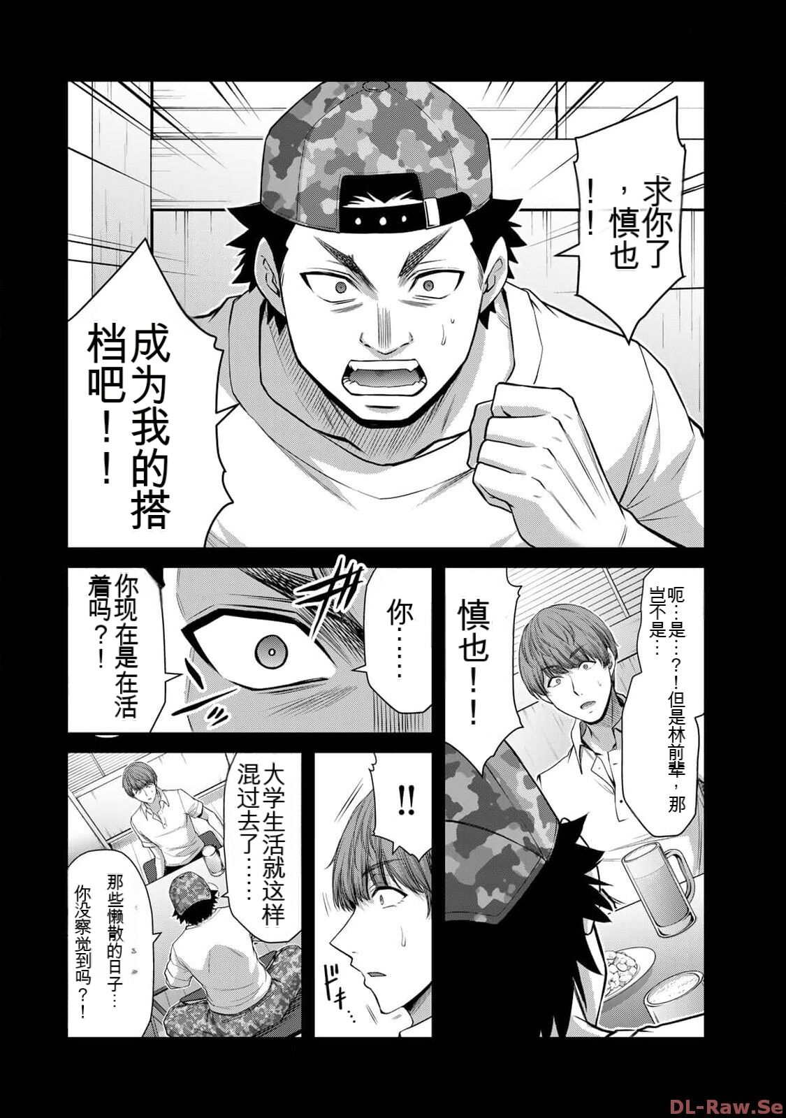 [MONMA Tsukasa] Giruti Sakuru vol 10 (Ch96-106) Chinese Version《罪恶社团》第10卷96-106话，AI机翻汉化 图片编号 76