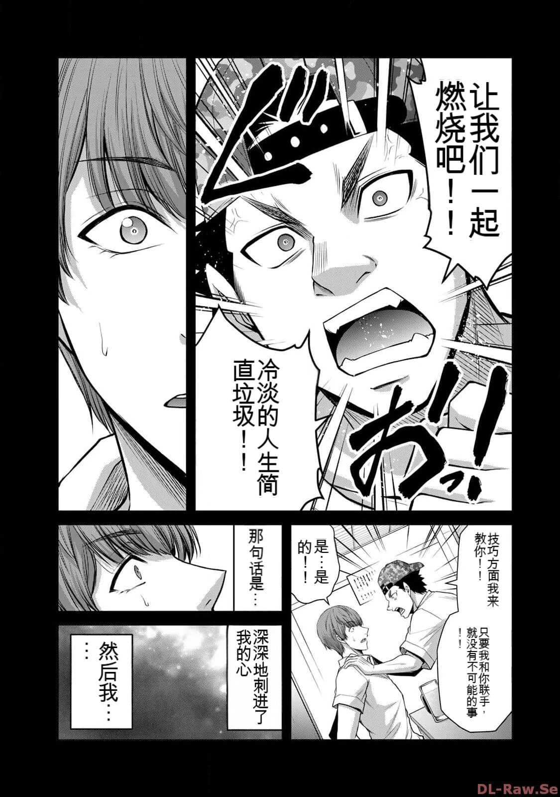 [MONMA Tsukasa] Giruti Sakuru vol 10 (Ch96-106) Chinese Version《罪恶社团》第10卷96-106话，AI机翻汉化 图片编号 77