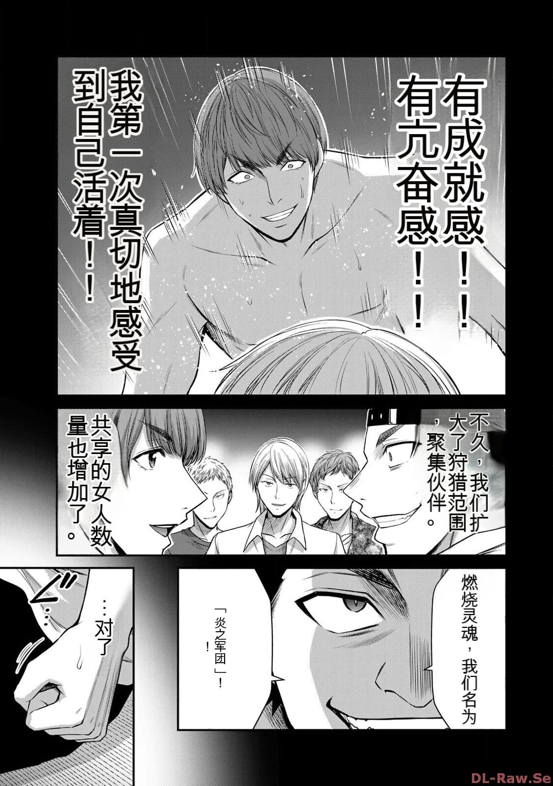 [MONMA Tsukasa] Giruti Sakuru vol 10 (Ch96-106) Chinese Version《罪恶社团》第10卷96-106话，AI机翻汉化 图片编号 79