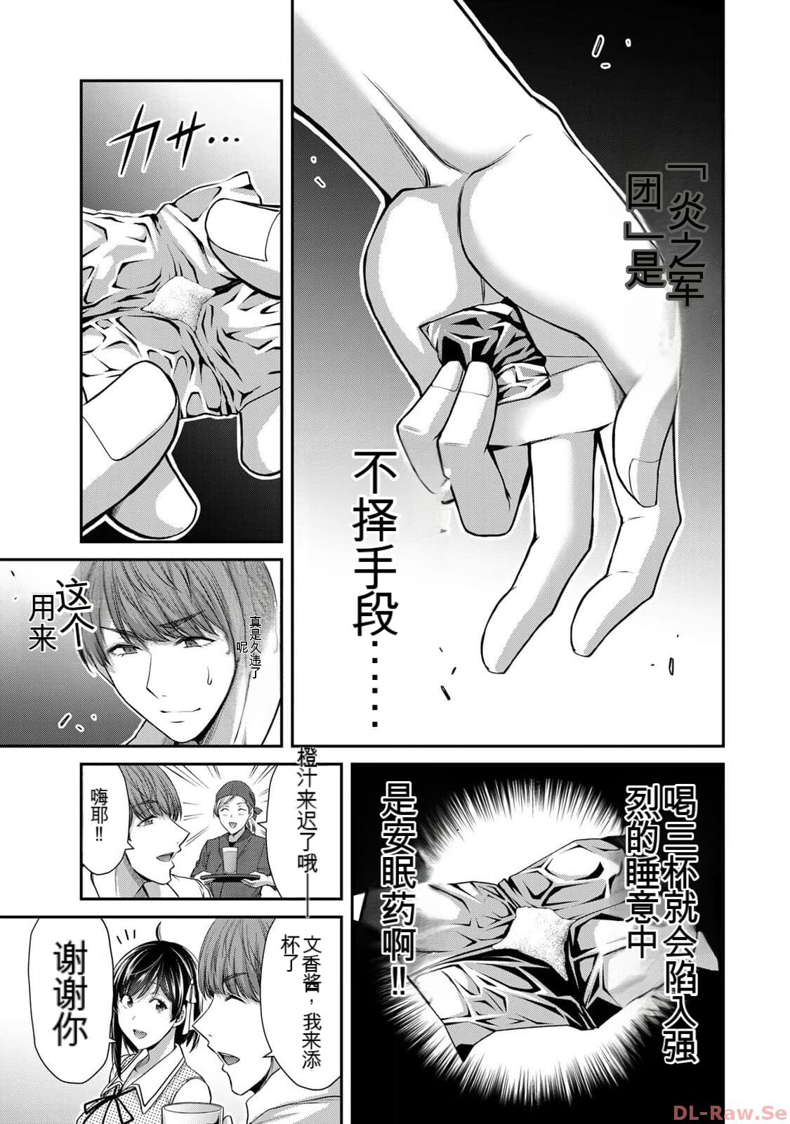 [MONMA Tsukasa] Giruti Sakuru vol 10 (Ch96-106) Chinese Version《罪恶社团》第10卷96-106话，AI机翻汉化 图片编号 81