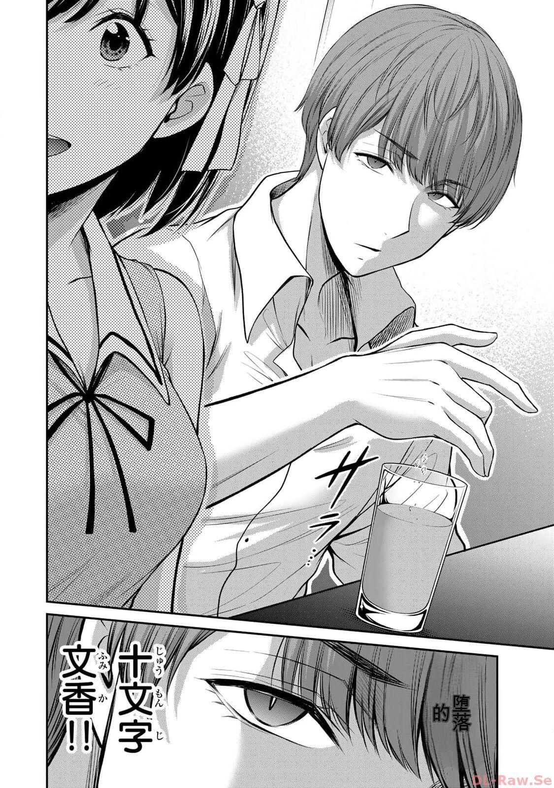 [MONMA Tsukasa] Giruti Sakuru vol 10 (Ch96-106) Chinese Version《罪恶社团》第10卷96-106话，AI机翻汉化 图片编号 82