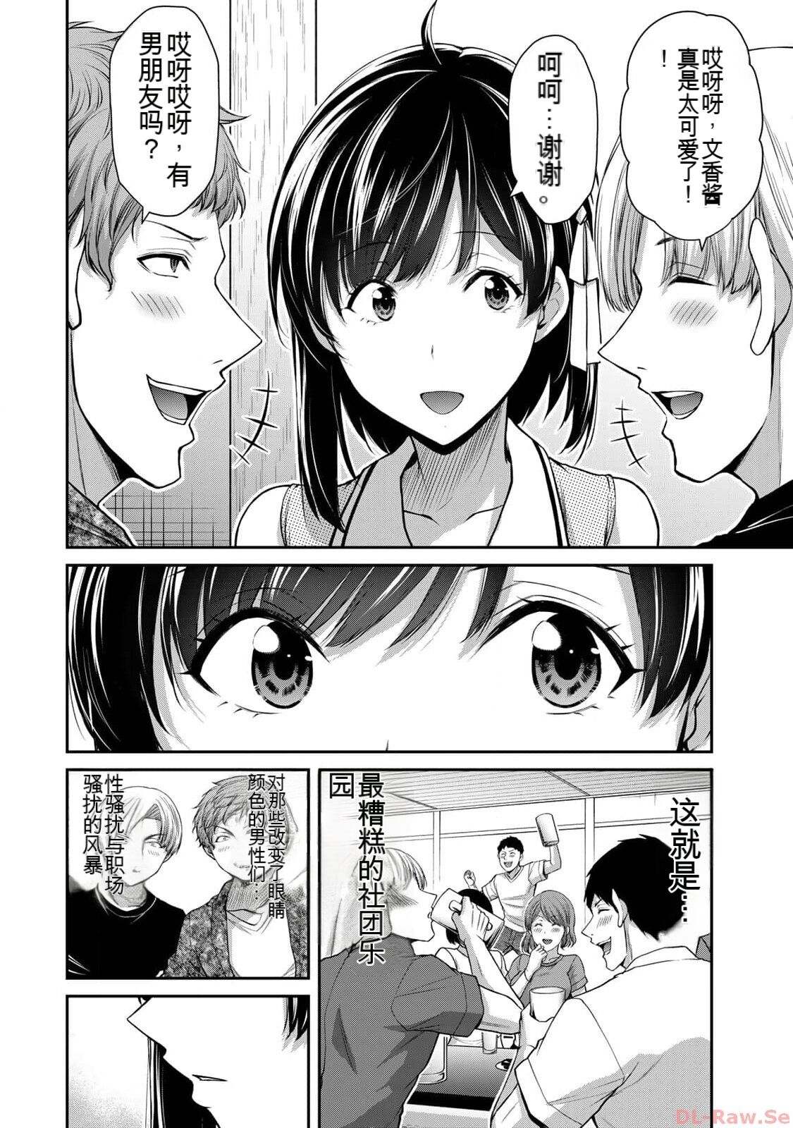 [MONMA Tsukasa] Giruti Sakuru vol 10 (Ch96-106) Chinese Version《罪恶社团》第10卷96-106话，AI机翻汉化 图片编号 84