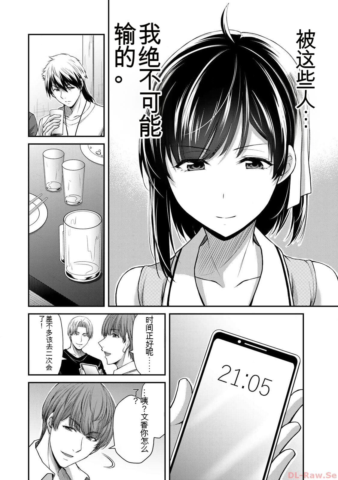 [MONMA Tsukasa] Giruti Sakuru vol 10 (Ch96-106) Chinese Version《罪恶社团》第10卷96-106话，AI机翻汉化 图片编号 86