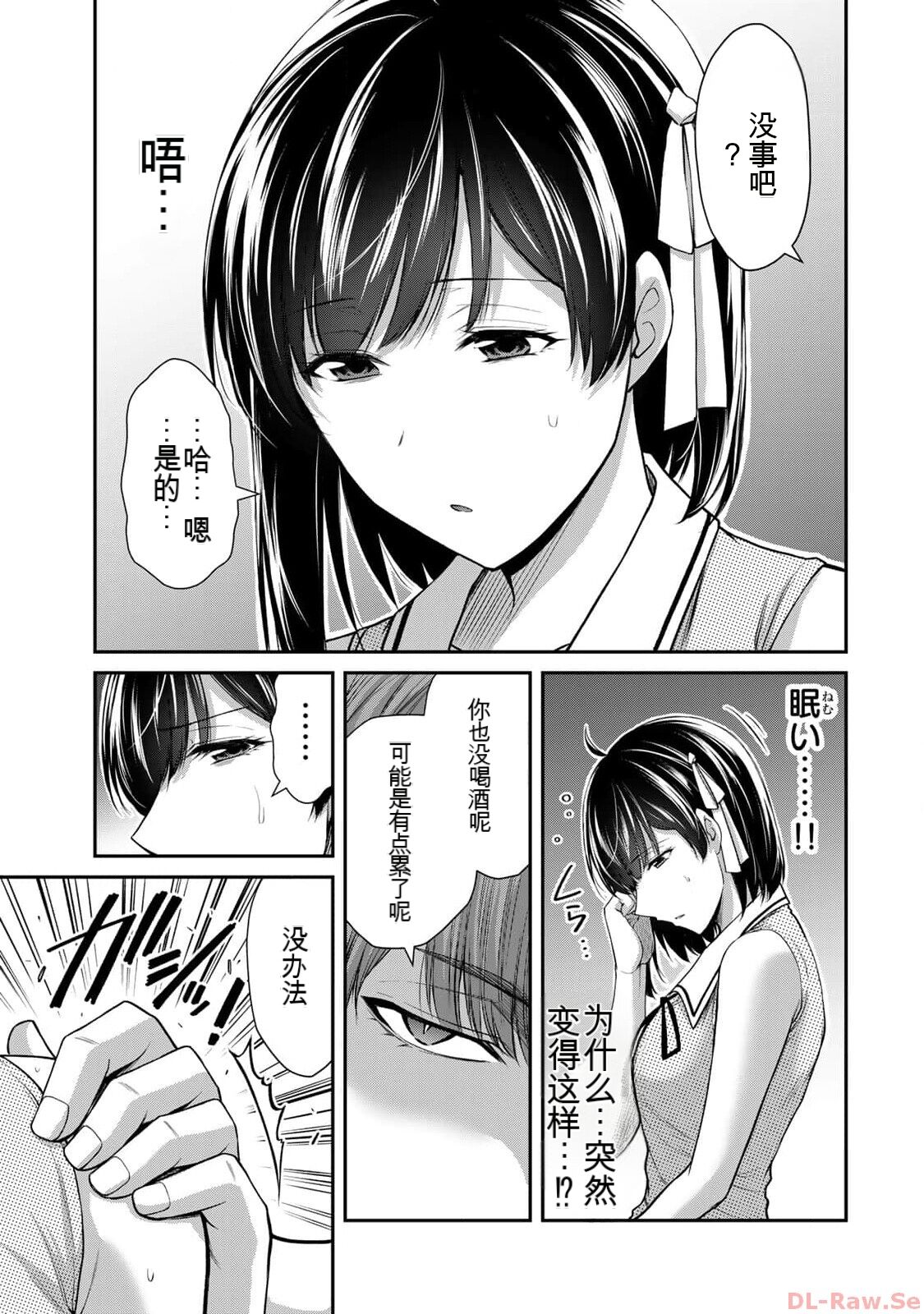 [MONMA Tsukasa] Giruti Sakuru vol 10 (Ch96-106) Chinese Version《罪恶社团》第10卷96-106话，AI机翻汉化 图片编号 87
