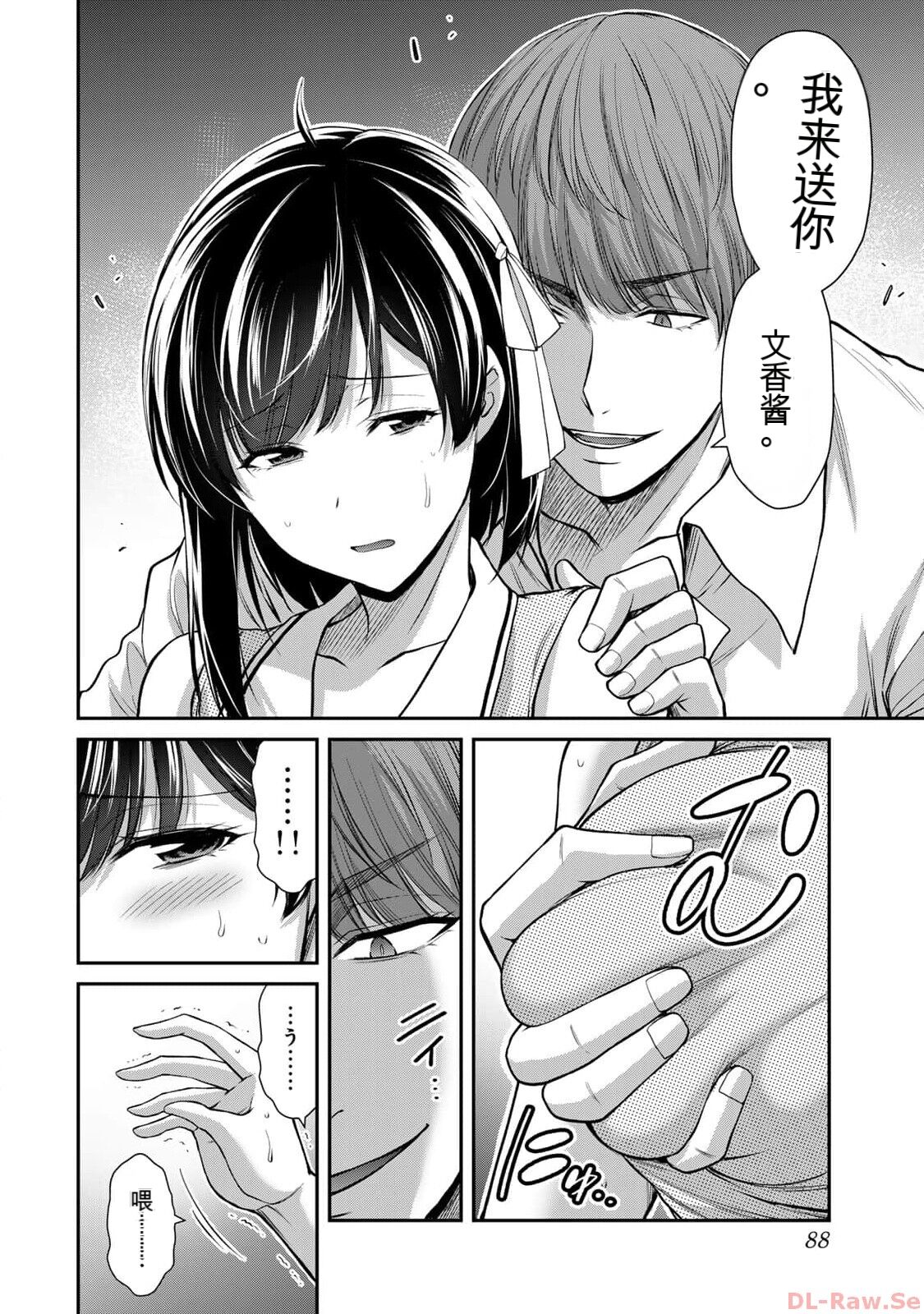 [MONMA Tsukasa] Giruti Sakuru vol 10 (Ch96-106) Chinese Version《罪恶社团》第10卷96-106话，AI机翻汉化 图片编号 88