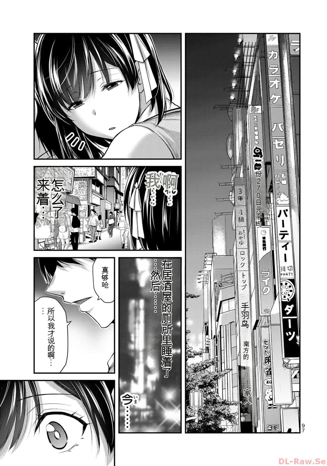 [MONMA Tsukasa] Giruti Sakuru vol 10 (Ch96-106) Chinese Version《罪恶社团》第10卷96-106话，AI机翻汉化 图片编号 97