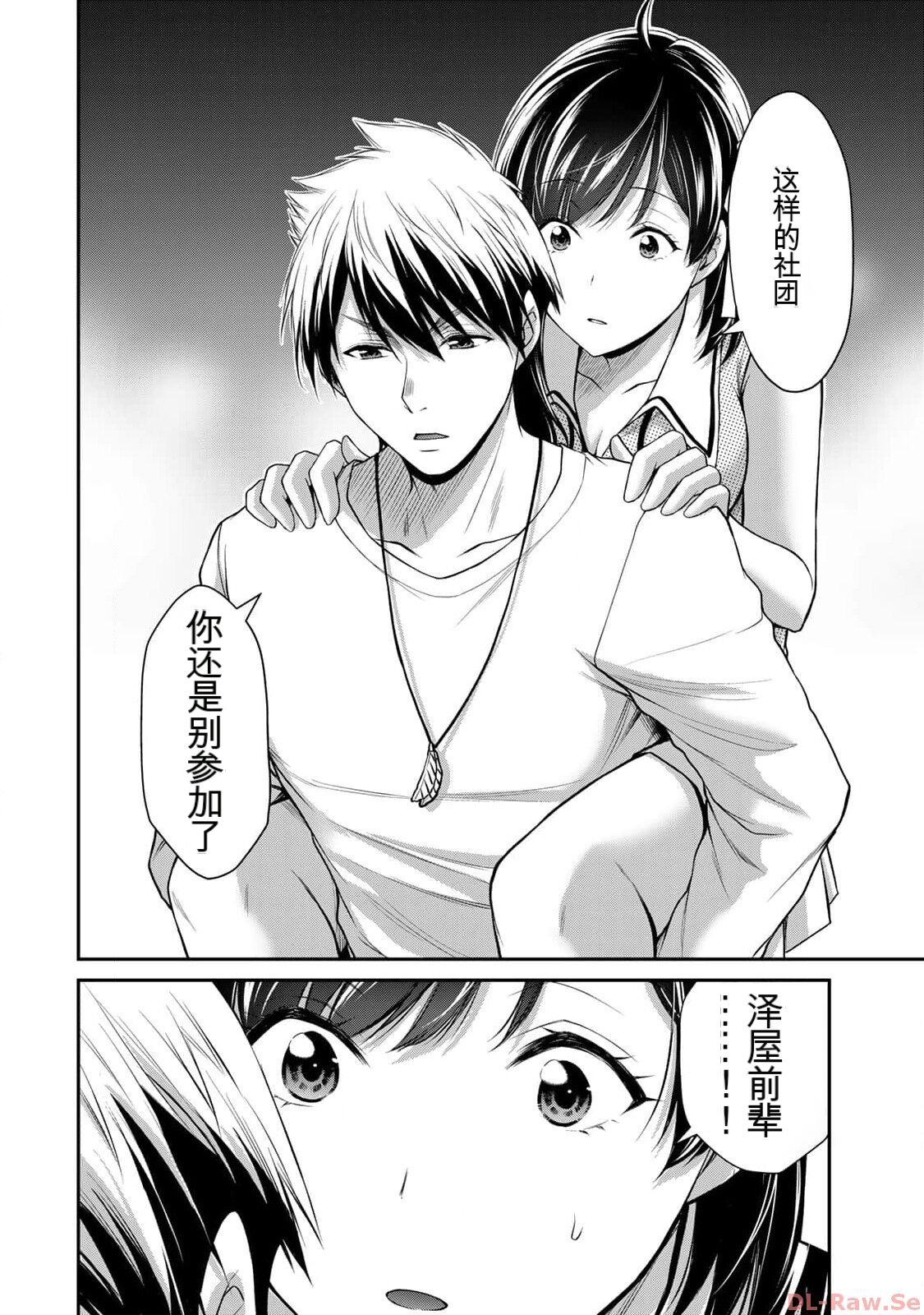 [MONMA Tsukasa] Giruti Sakuru vol 10 (Ch96-106) Chinese Version《罪恶社团》第10卷96-106话，AI机翻汉化 图片编号 98