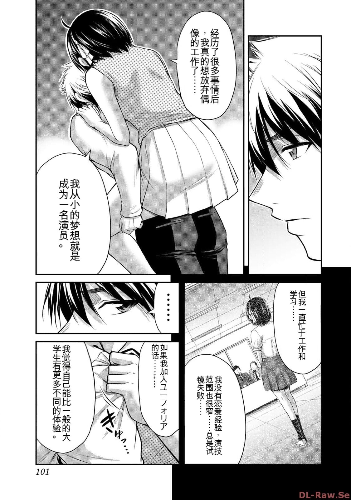 [MONMA Tsukasa] Giruti Sakuru vol 10 (Ch96-106) Chinese Version《罪恶社团》第10卷96-106话，AI机翻汉化 图片编号 101