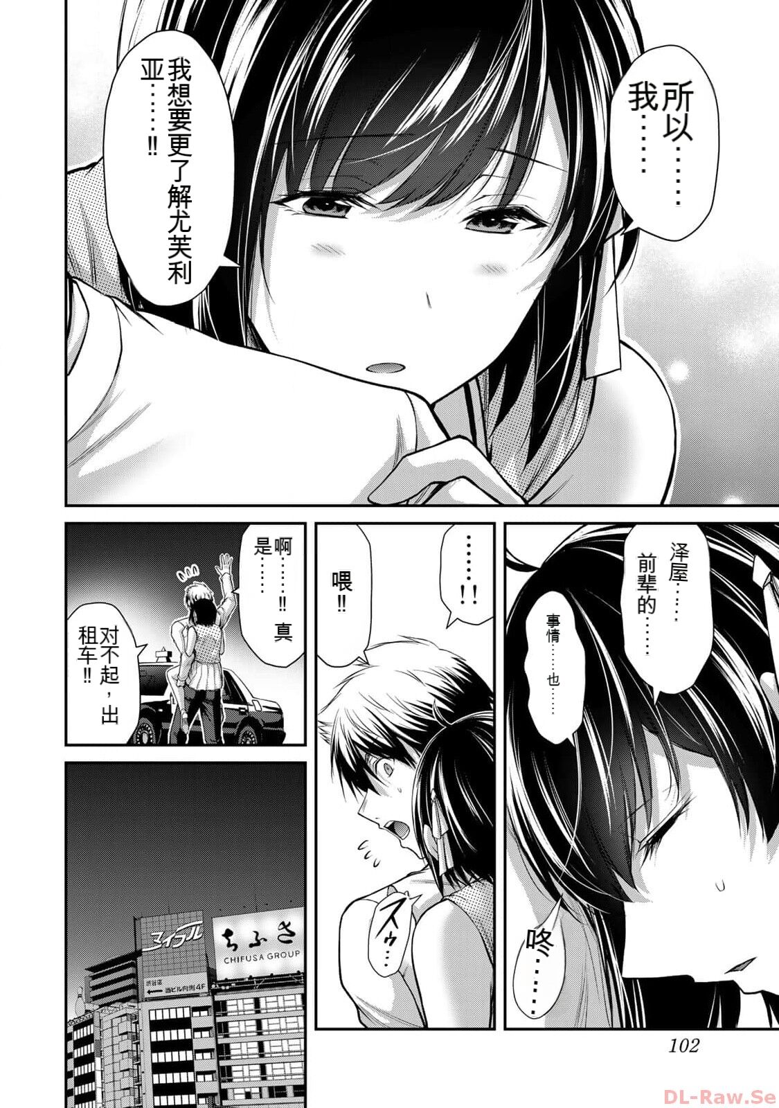 [MONMA Tsukasa] Giruti Sakuru vol 10 (Ch96-106) Chinese Version《罪恶社团》第10卷96-106话，AI机翻汉化 图片编号 102