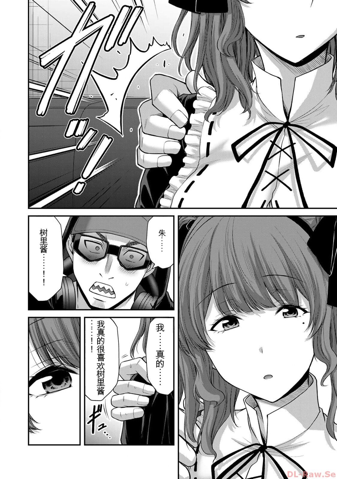 [MONMA Tsukasa] Giruti Sakuru vol 10 (Ch96-106) Chinese Version《罪恶社团》第10卷96-106话，AI机翻汉化 图片编号 106